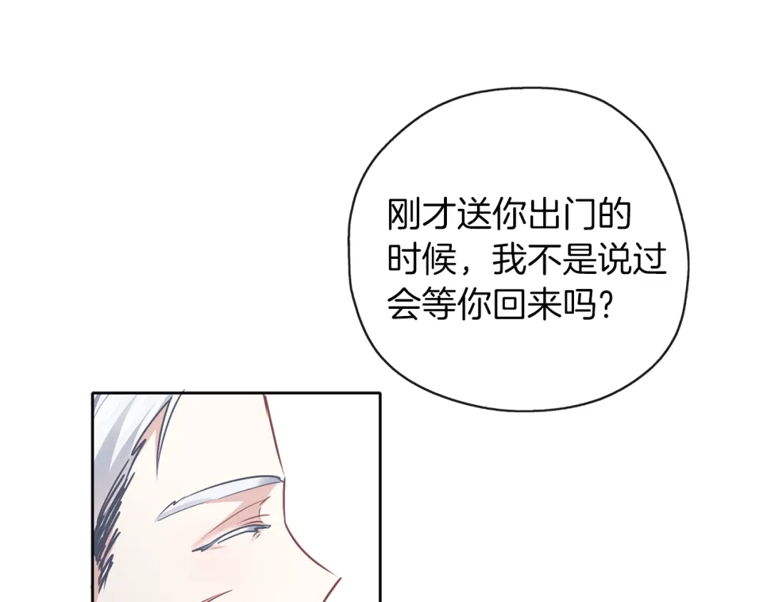 《养大被吃掉》第45话 不要逃避 第67页