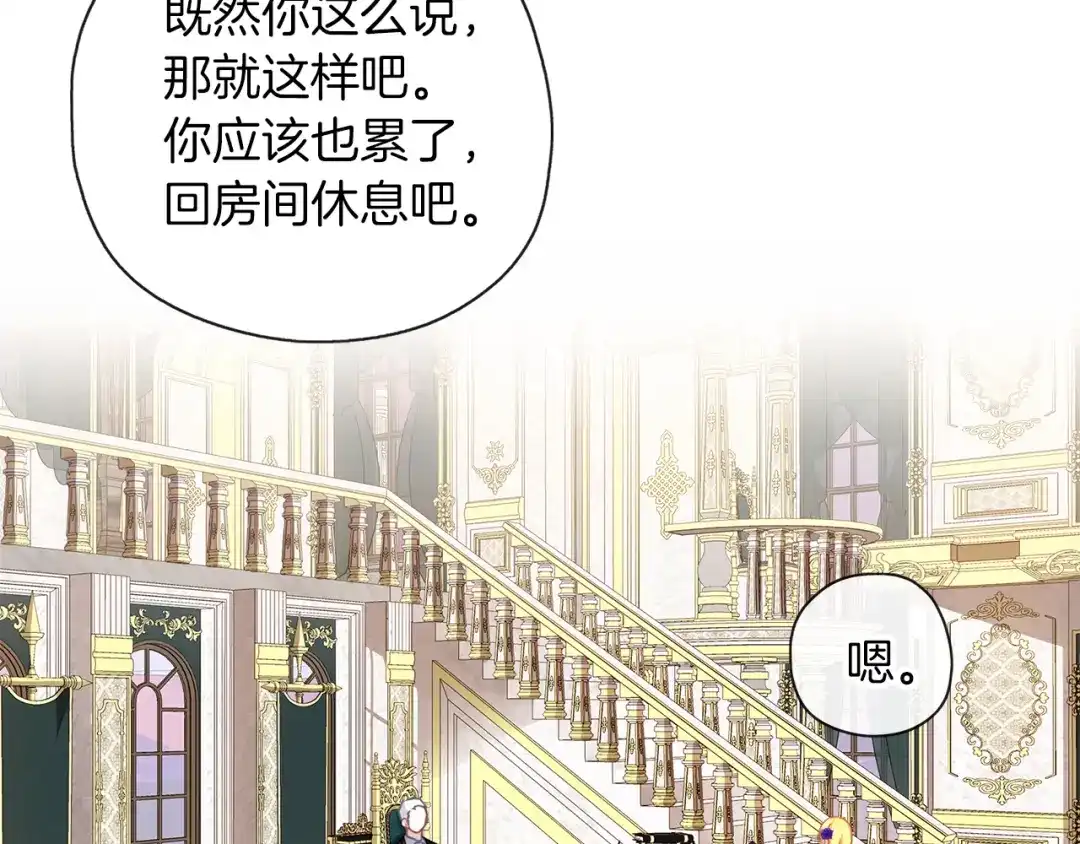 《养大被吃掉》第45话 不要逃避 第82页