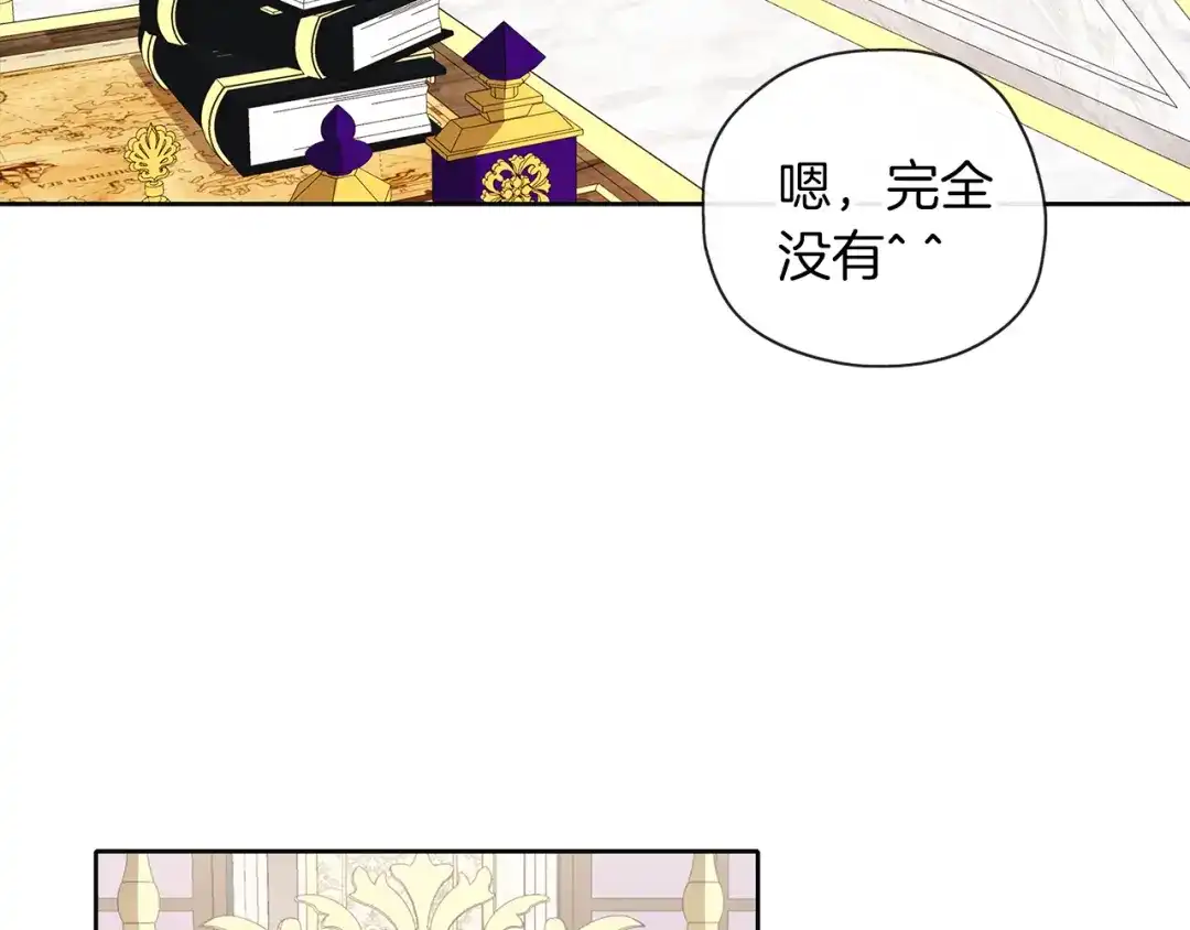 《养大被吃掉》第45话 不要逃避 第78页