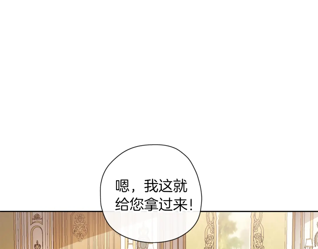 《养大被吃掉》第45话 不要逃避 第111页