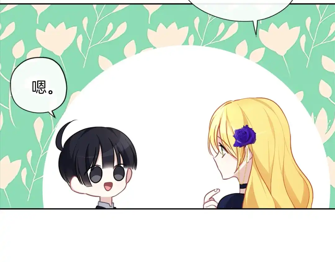 《养大被吃掉》第45话 不要逃避 第59页