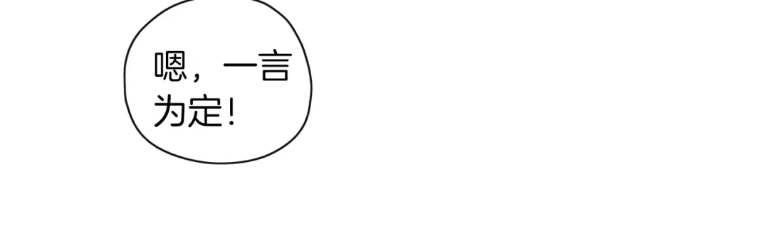 《养大被吃掉》第45话 不要逃避 第28页