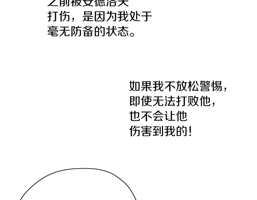 《养大被吃掉》第45话 不要逃避 第21页