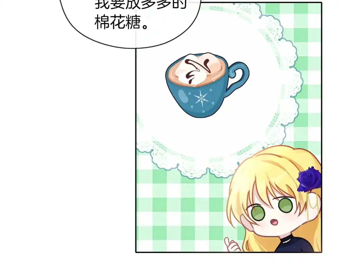 《养大被吃掉》第45话 不要逃避 第110页