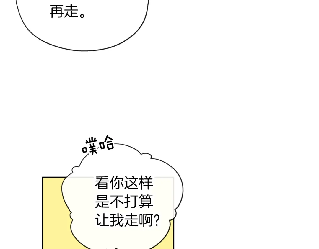 《养大被吃掉》第45话 不要逃避 第36页