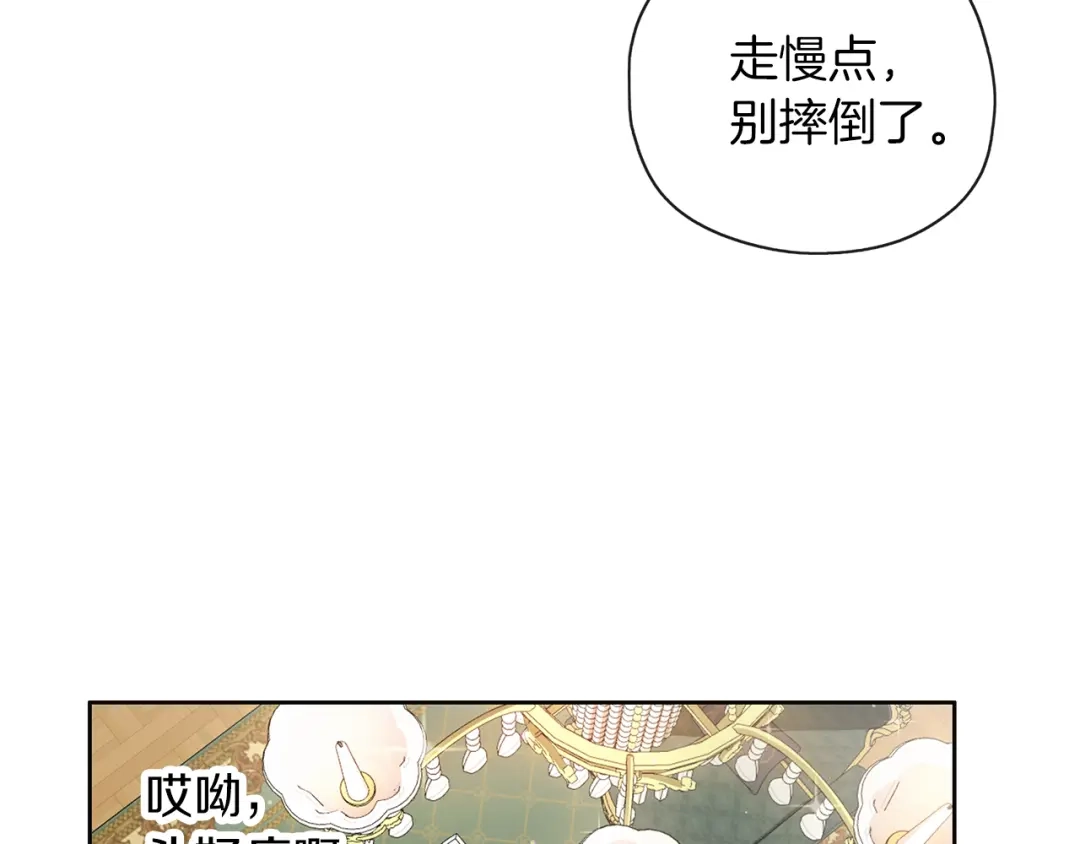 《养大被吃掉》第45话 不要逃避 第113页