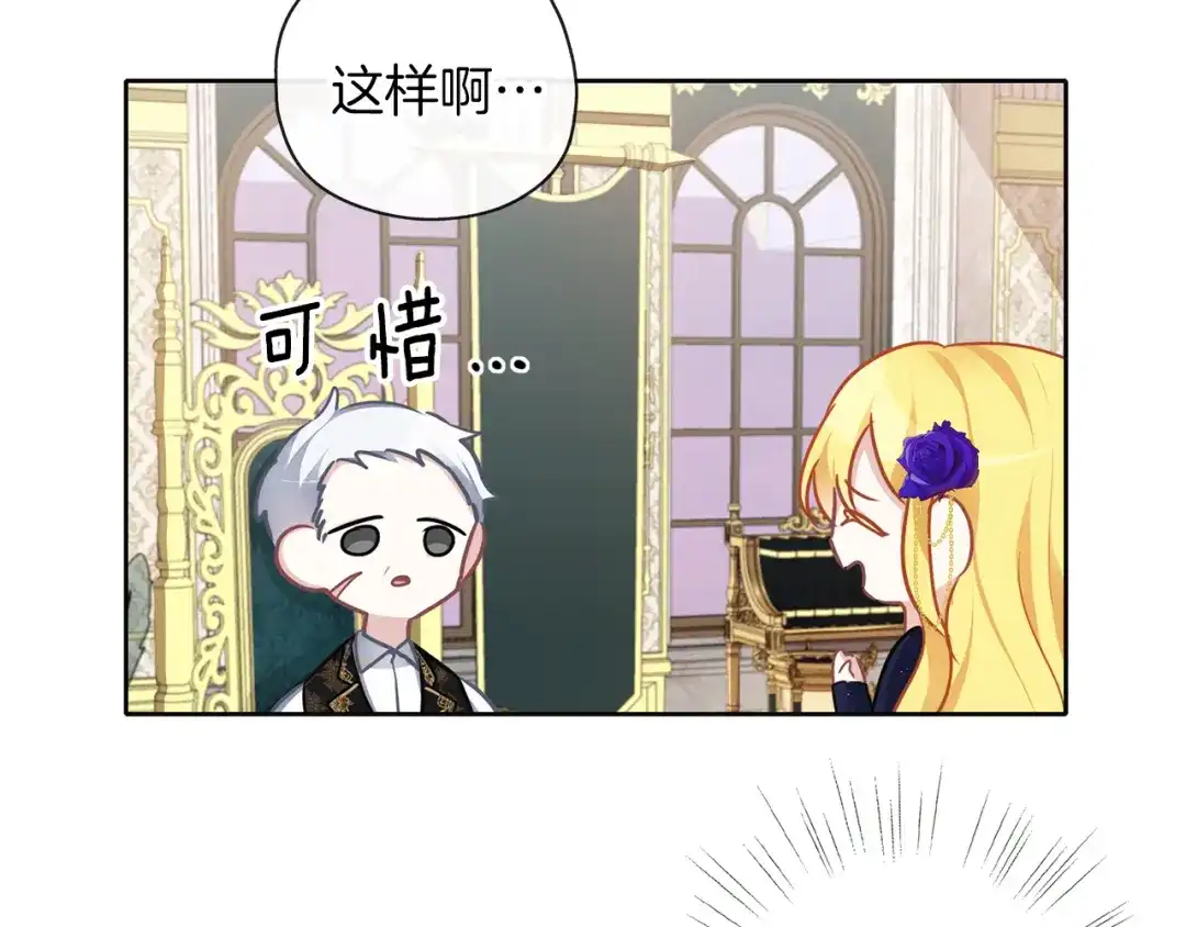 《养大被吃掉》第45话 不要逃避 第75页