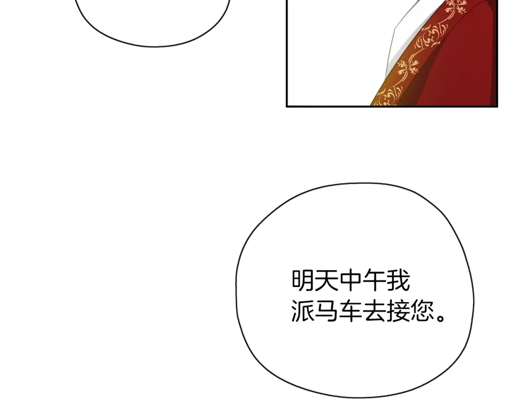 《养大被吃掉》第45话 不要逃避 第31页