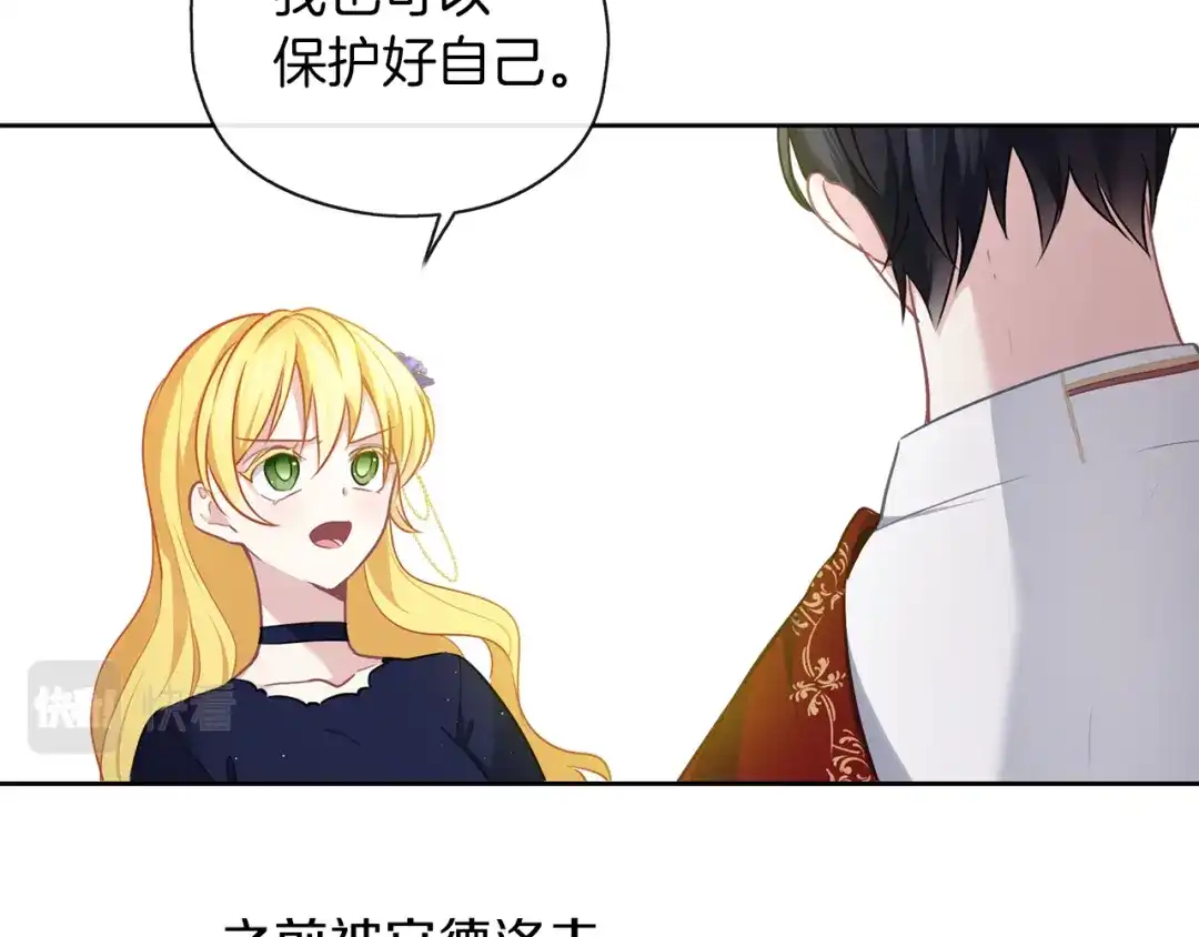 《养大被吃掉》第45话 不要逃避 第20页