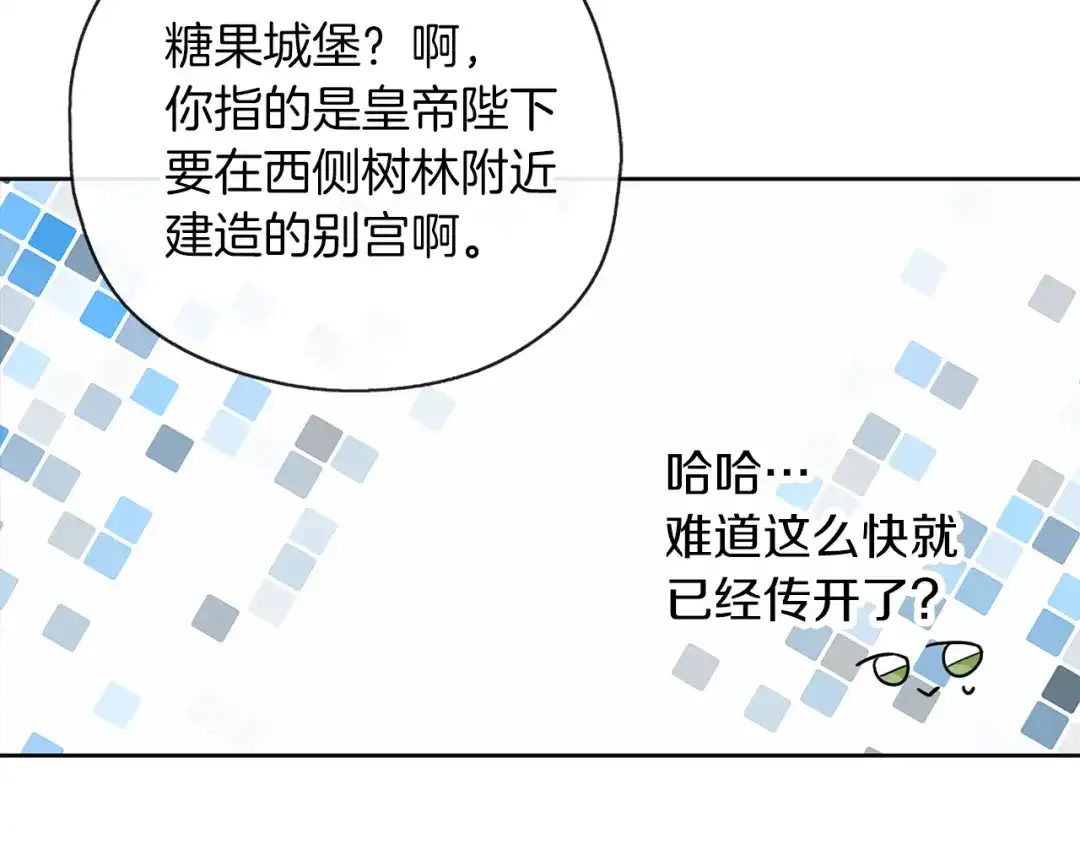 《养大被吃掉》第45话 不要逃避 第73页