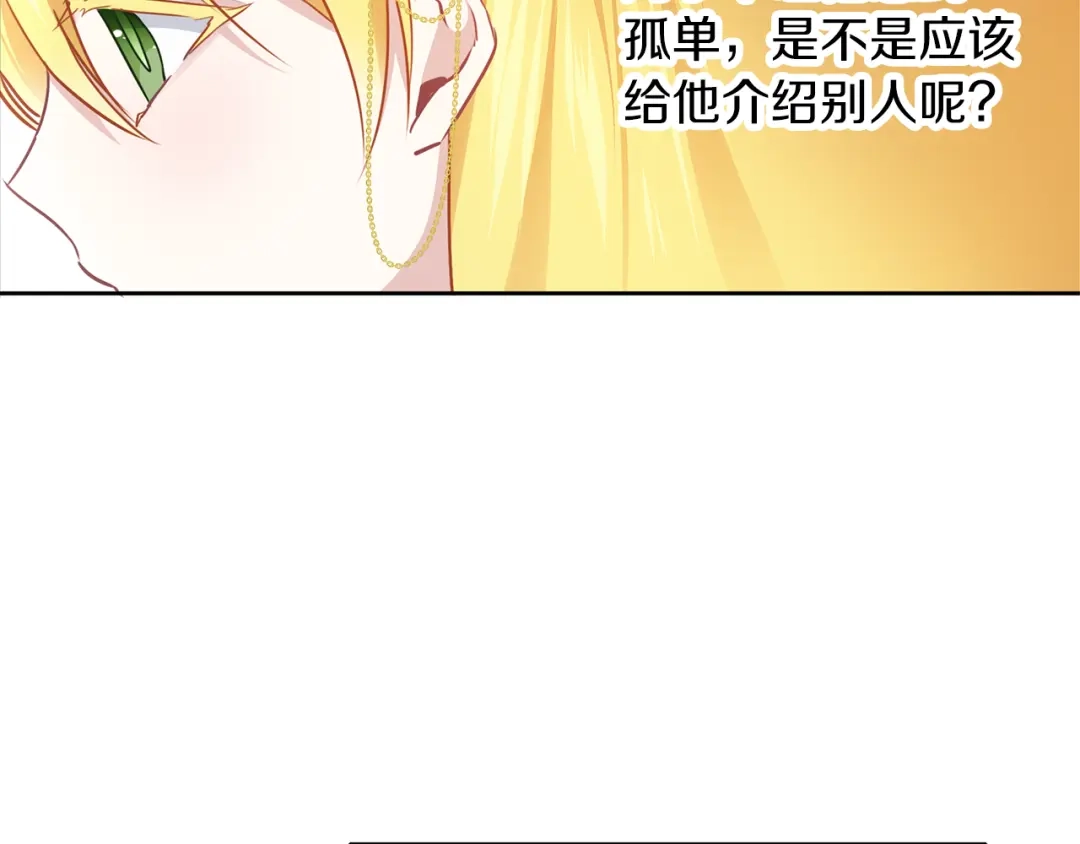 《养大被吃掉》第45话 不要逃避 第54页