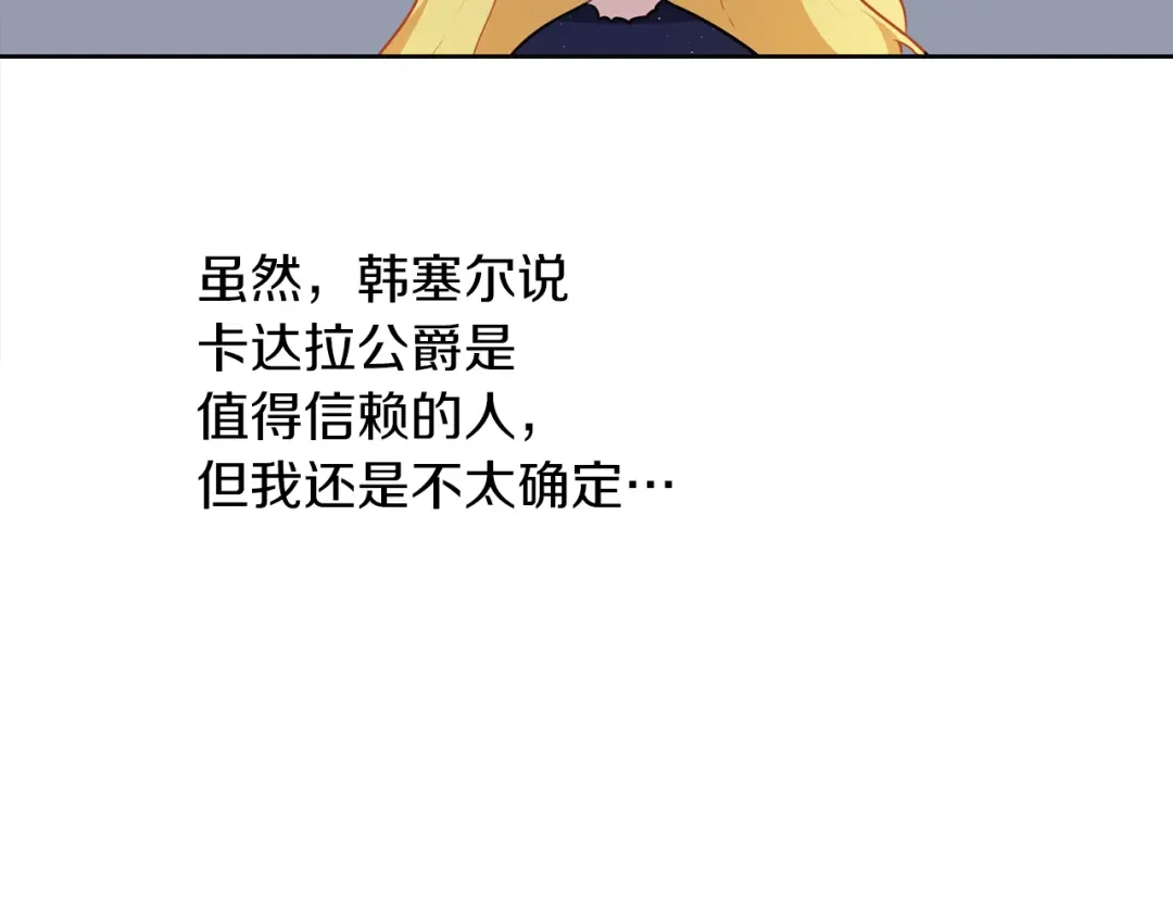 《养大被吃掉》第45话 不要逃避 第70页