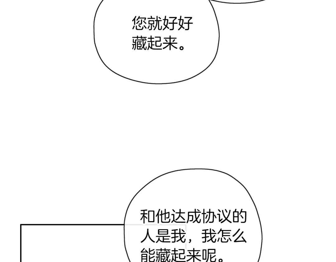 《养大被吃掉》第45话 不要逃避 第11页
