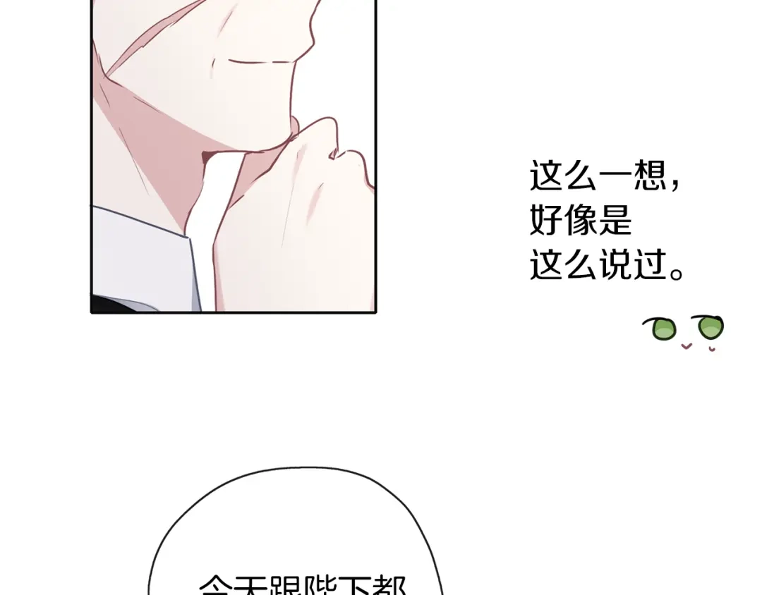 《养大被吃掉》第45话 不要逃避 第68页