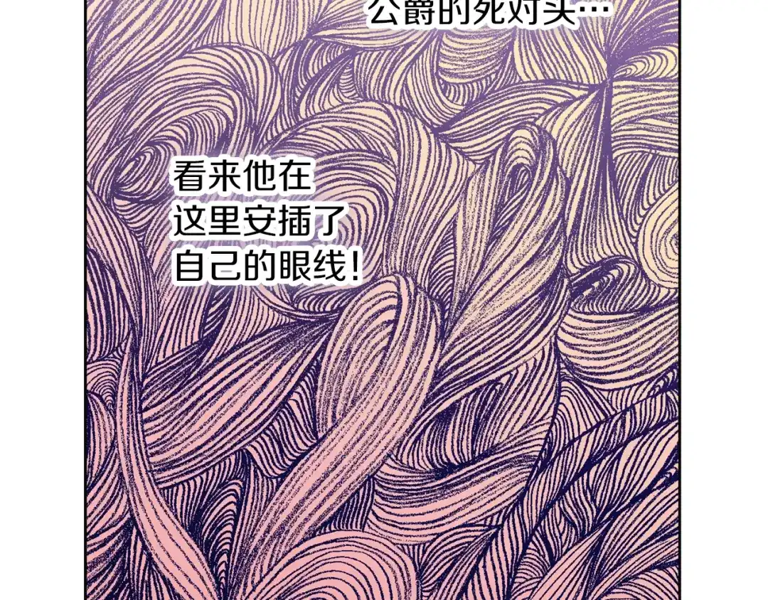《养大被吃掉》第45话 不要逃避 第105页