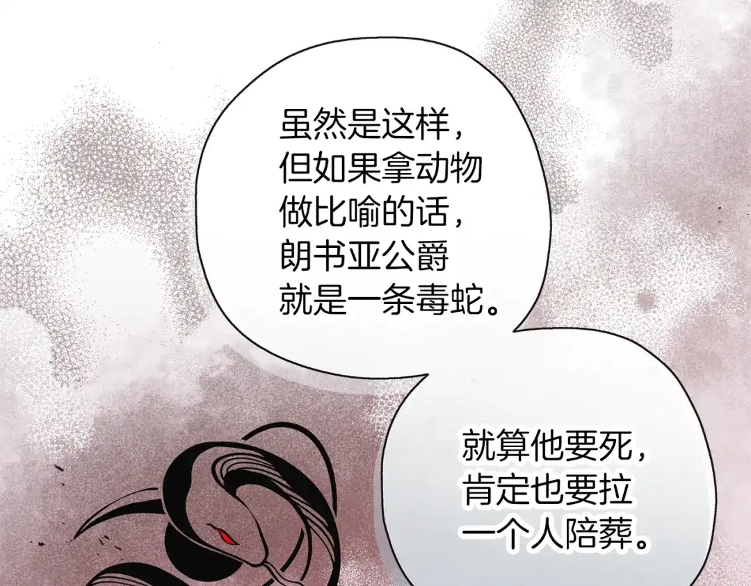 《养大被吃掉》第45话 不要逃避 第13页