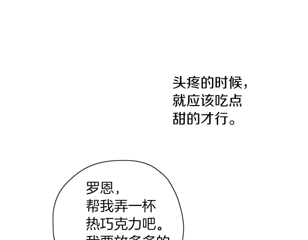 《养大被吃掉》第45话 不要逃避 第109页