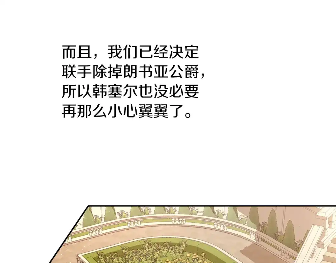 《养大被吃掉》第45话 不要逃避 第9页