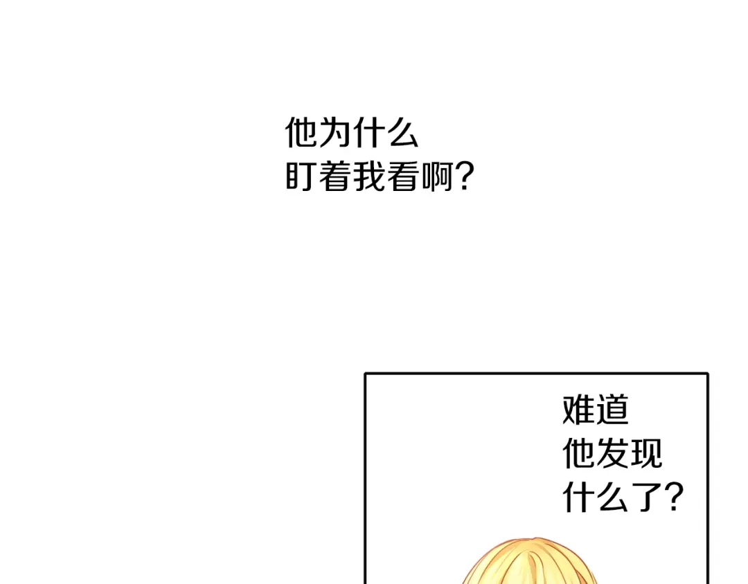 《养大被吃掉》第45话 不要逃避 第80页