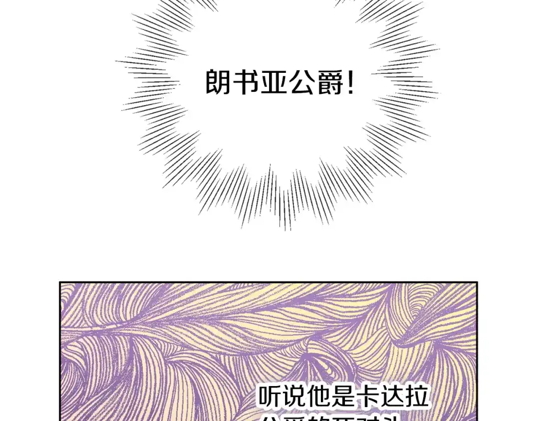 《养大被吃掉》第45话 不要逃避 第104页