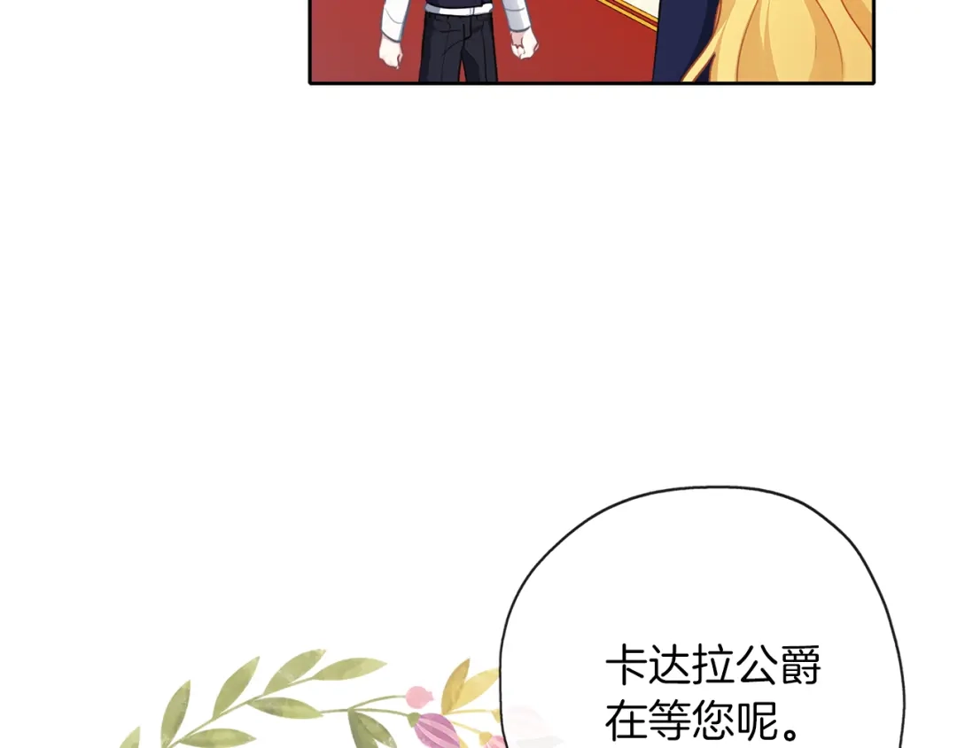 《养大被吃掉》第45话 不要逃避 第56页