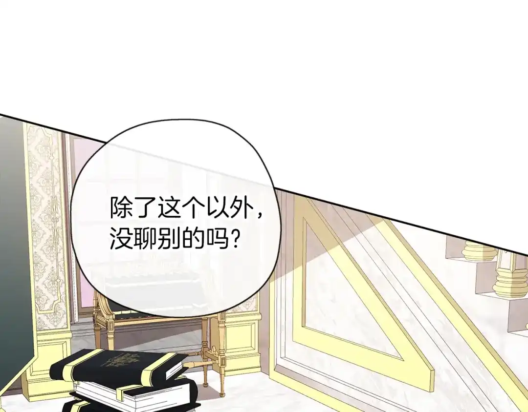 《养大被吃掉》第45话 不要逃避 第77页
