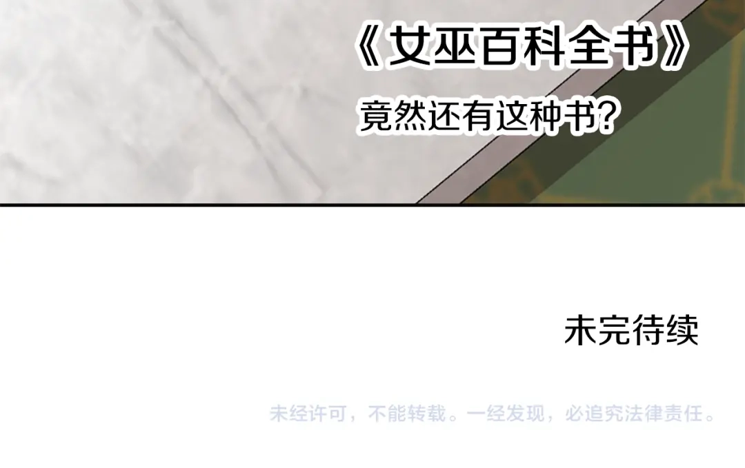 《养大被吃掉》第45话 不要逃避 第118页