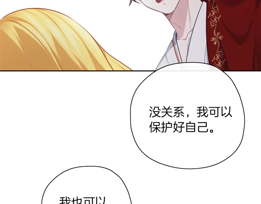 《养大被吃掉》第45话 不要逃避 第19页