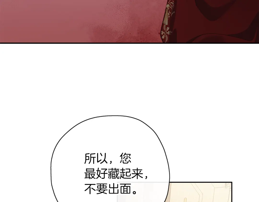 《养大被吃掉》第45话 不要逃避 第15页