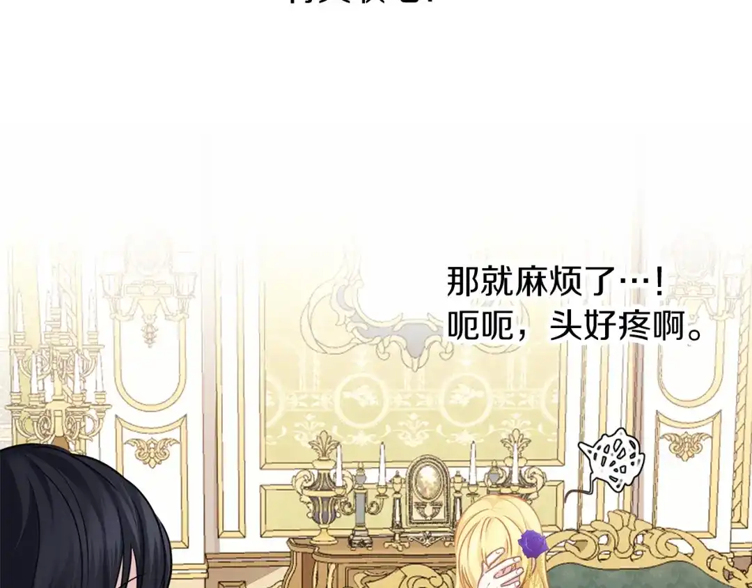 《养大被吃掉》第45话 不要逃避 第107页