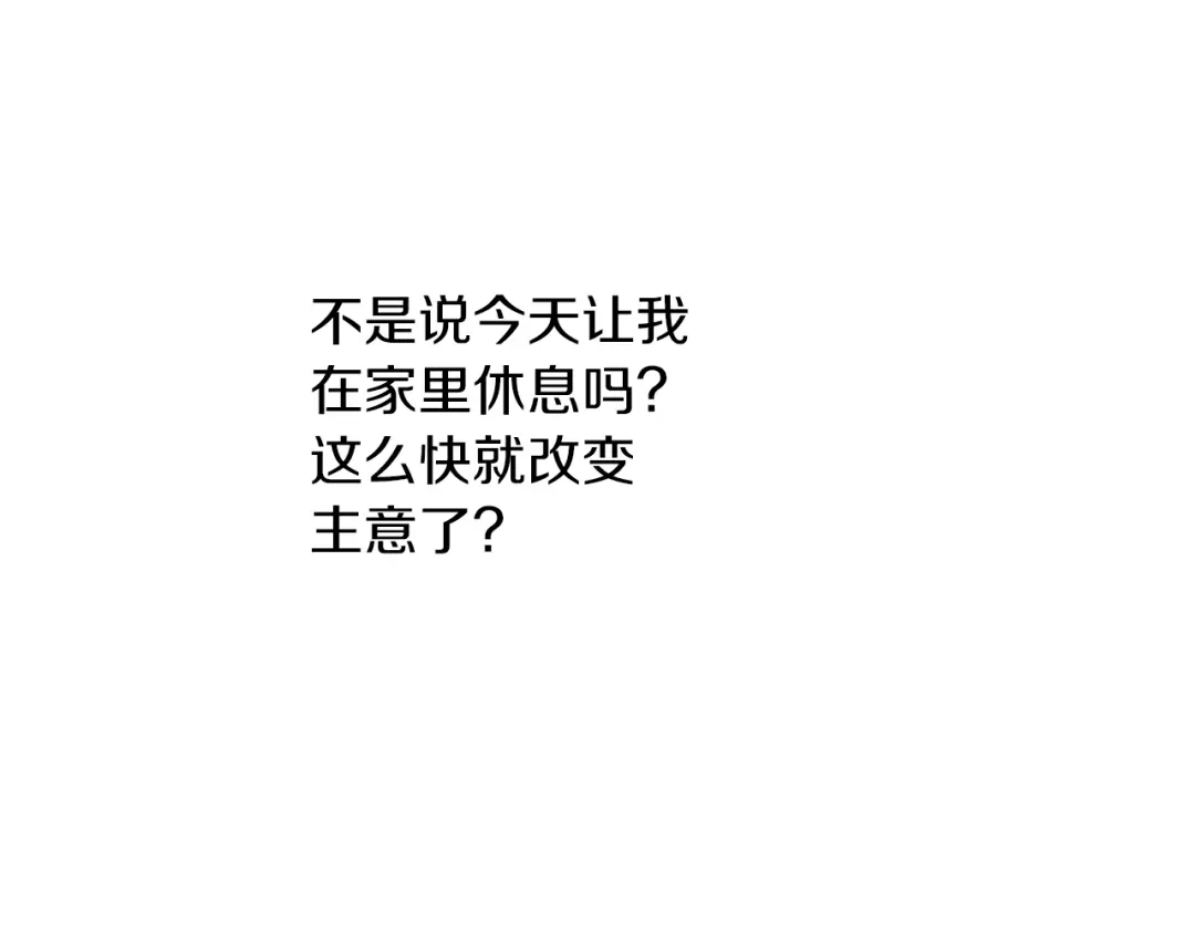 《养大被吃掉》第46话 守护 第117页