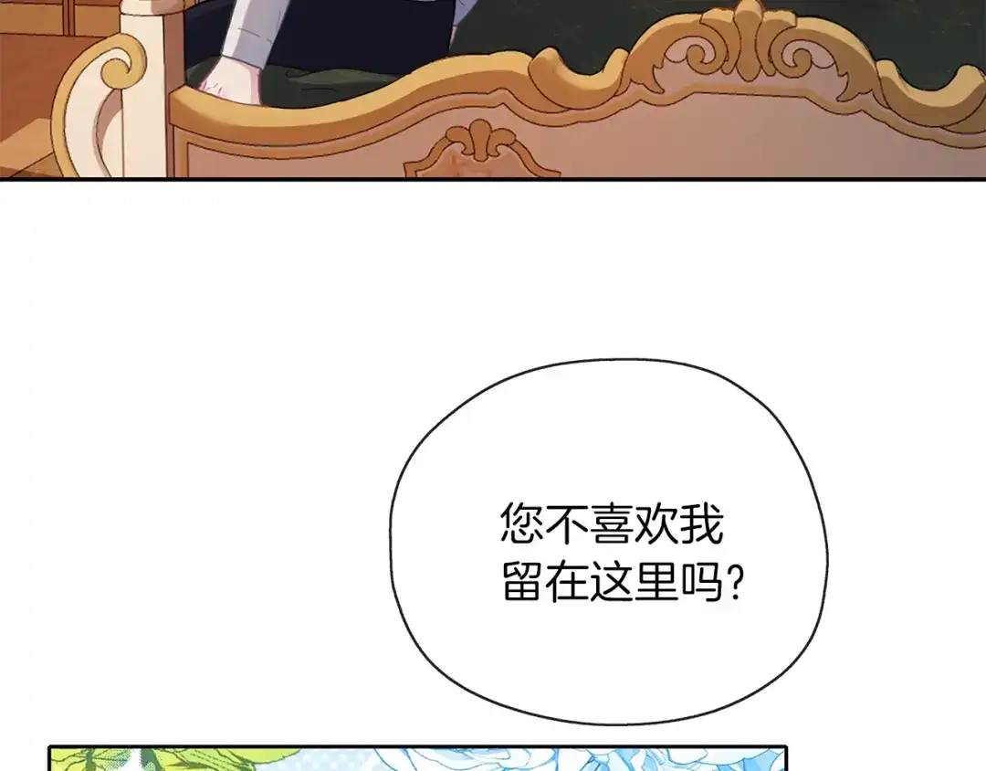 《养大被吃掉》第46话 守护 第90页