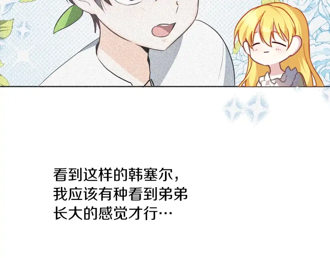 《养大被吃掉》第46话 守护 第71页