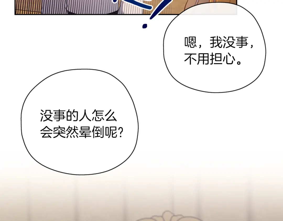 《养大被吃掉》第46话 守护 第79页