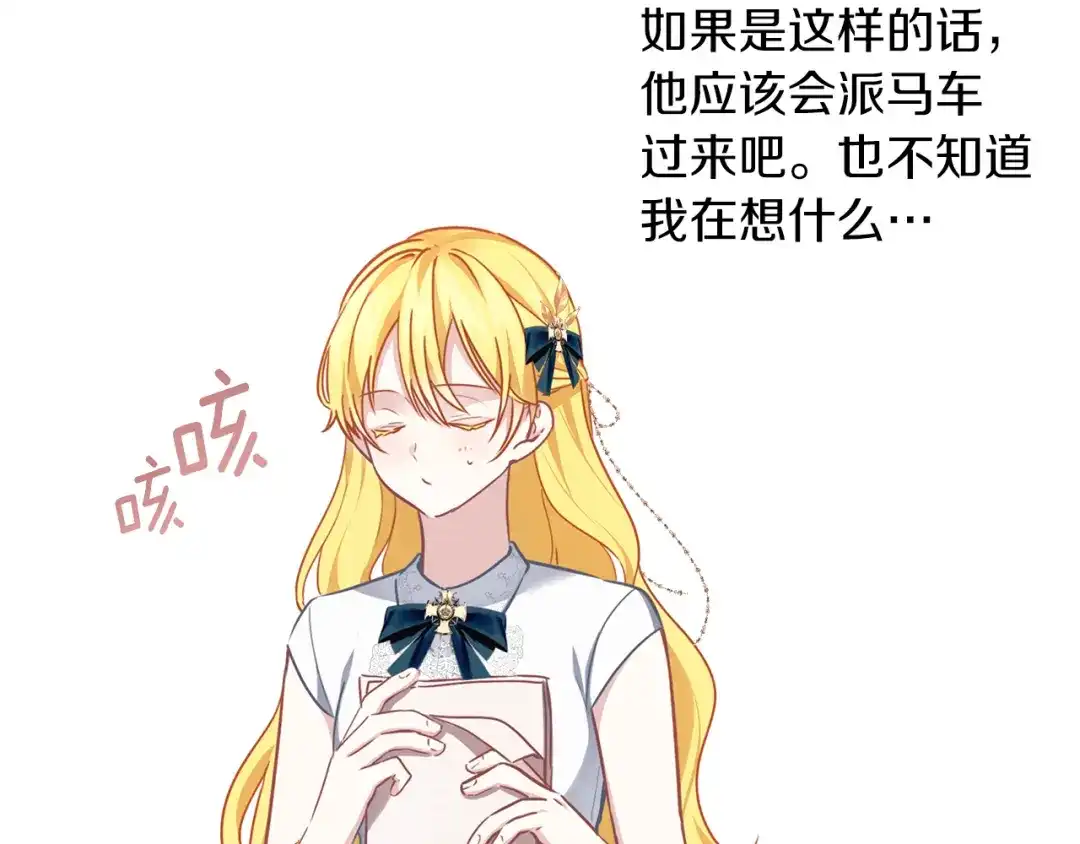 《养大被吃掉》第46话 守护 第118页