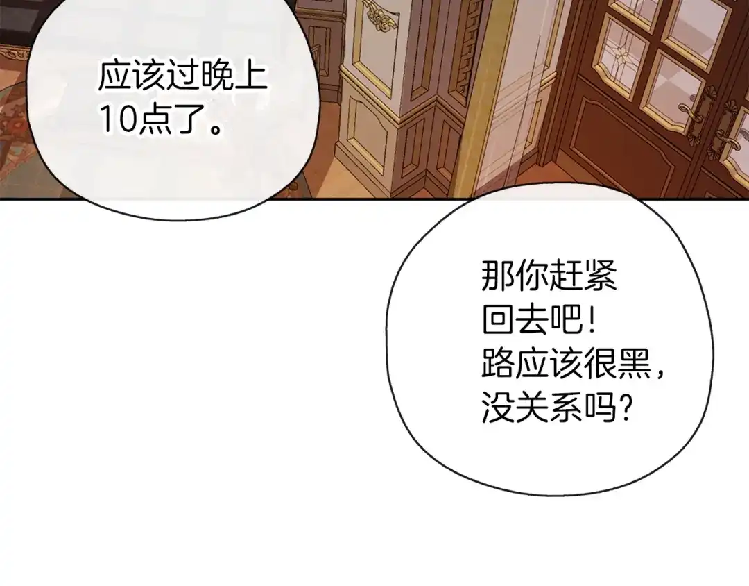 《养大被吃掉》第46话 守护 第85页