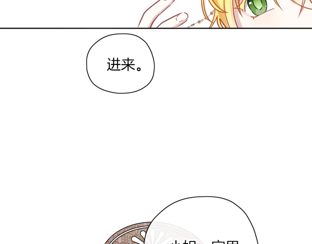 《养大被吃掉》第46话 守护 第113页