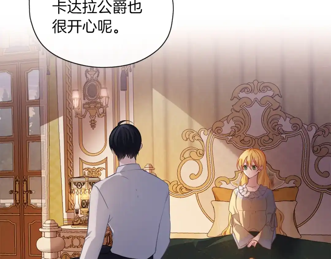 《养大被吃掉》第46话 守护 第89页