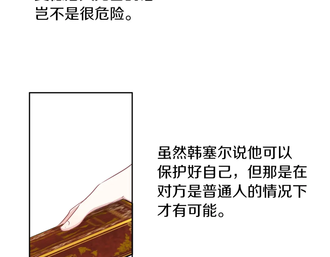 《养大被吃掉》第46话 守护 第8页