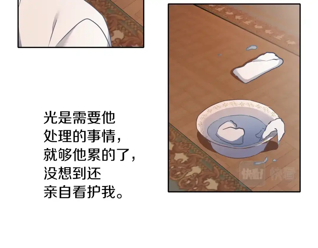 《养大被吃掉》第46话 守护 第67页