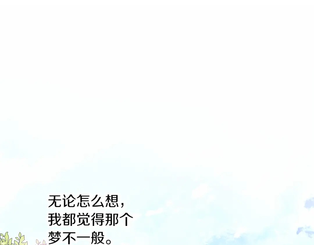 《养大被吃掉》第46话 守护 第108页
