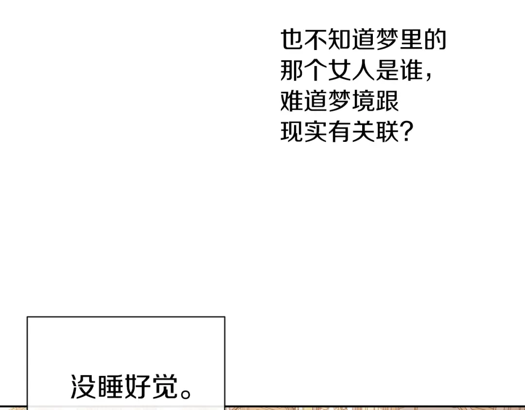 《养大被吃掉》第46话 守护 第110页