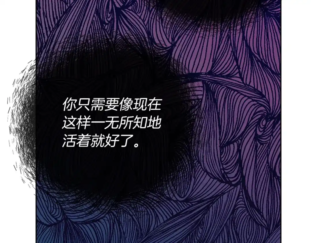 《养大被吃掉》第46话 守护 第51页
