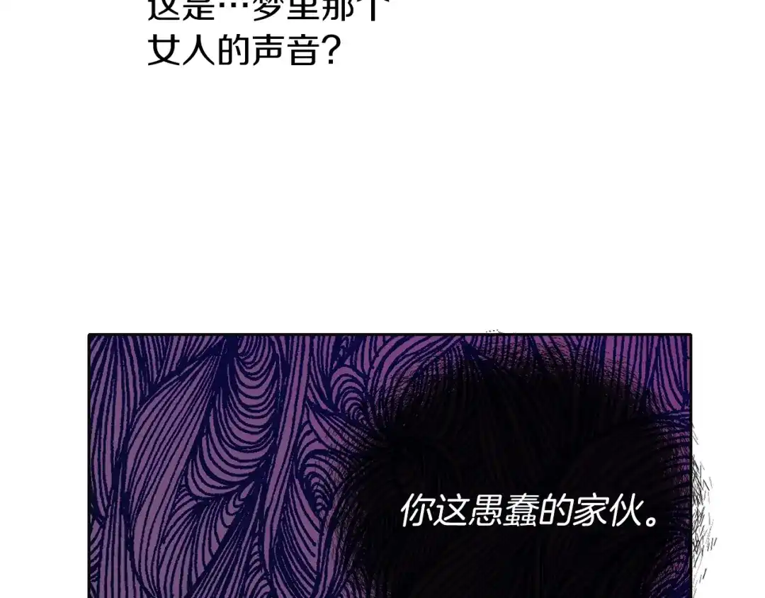 《养大被吃掉》第46话 守护 第50页