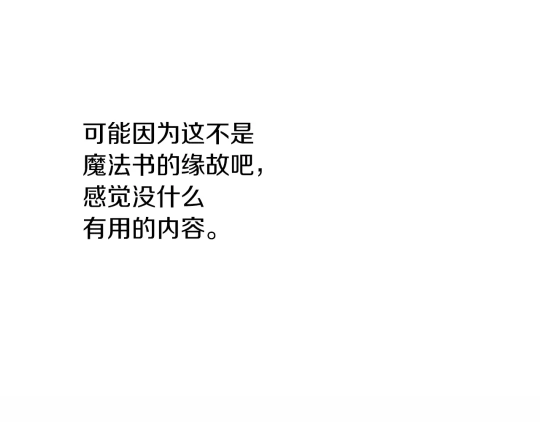 《养大被吃掉》第46话 守护 第22页