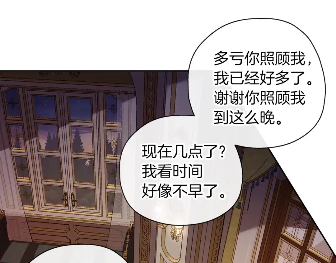 《养大被吃掉》第46话 守护 第84页