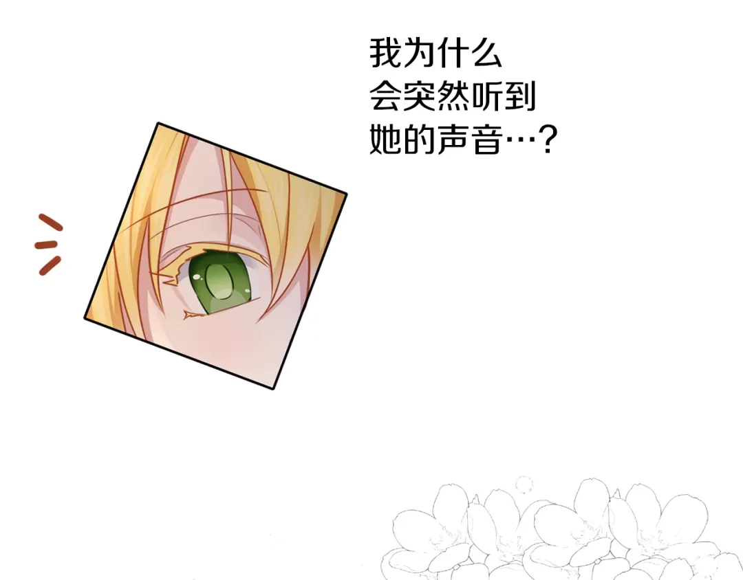 《养大被吃掉》第46话 守护 第61页