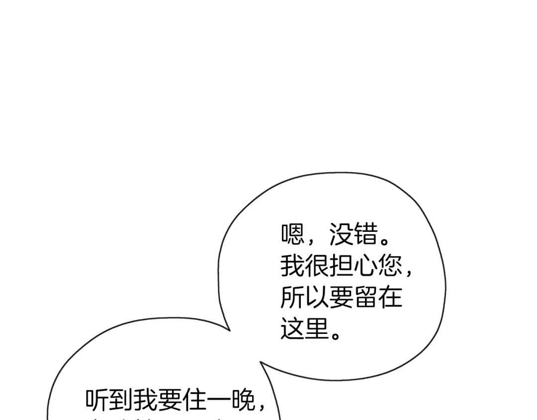 《养大被吃掉》第46话 守护 第88页