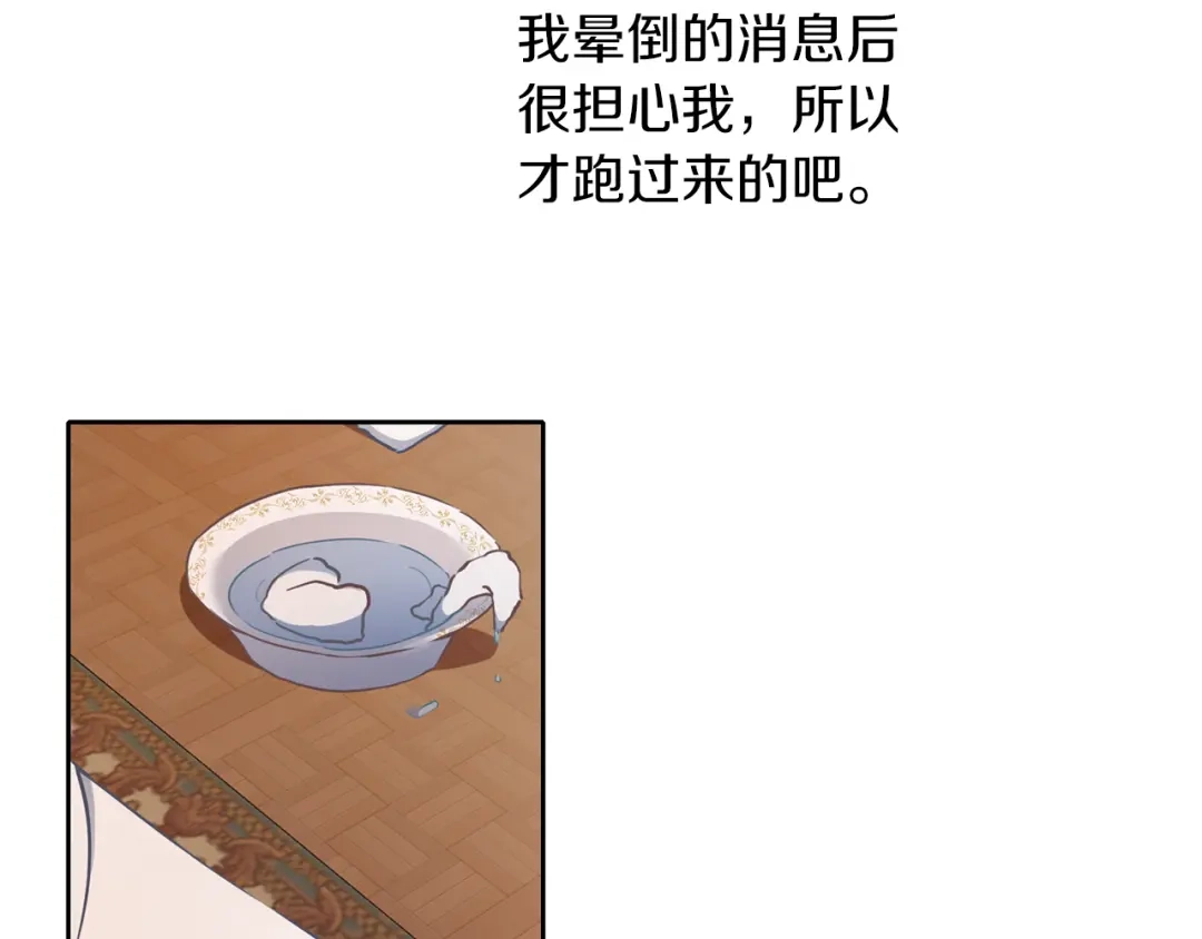 《养大被吃掉》第46话 守护 第66页