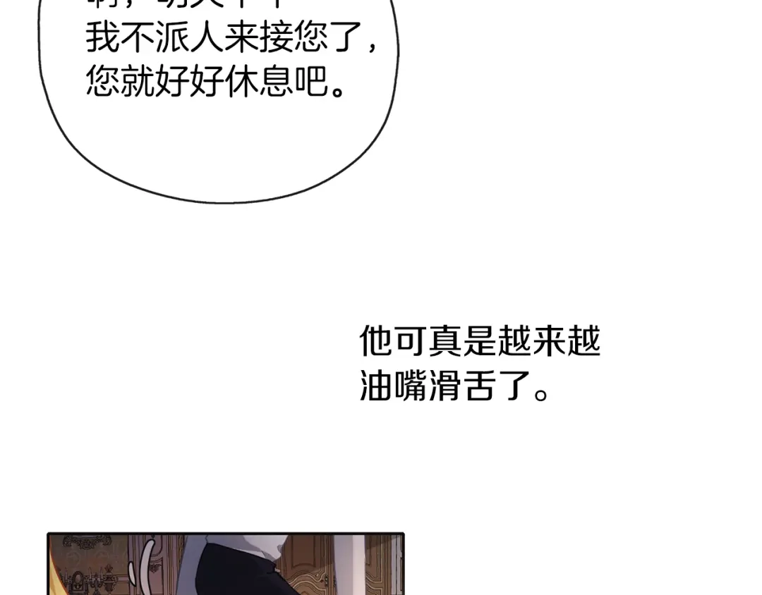 《养大被吃掉》第46话 守护 第101页